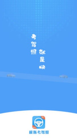 练车模拟器app截图2