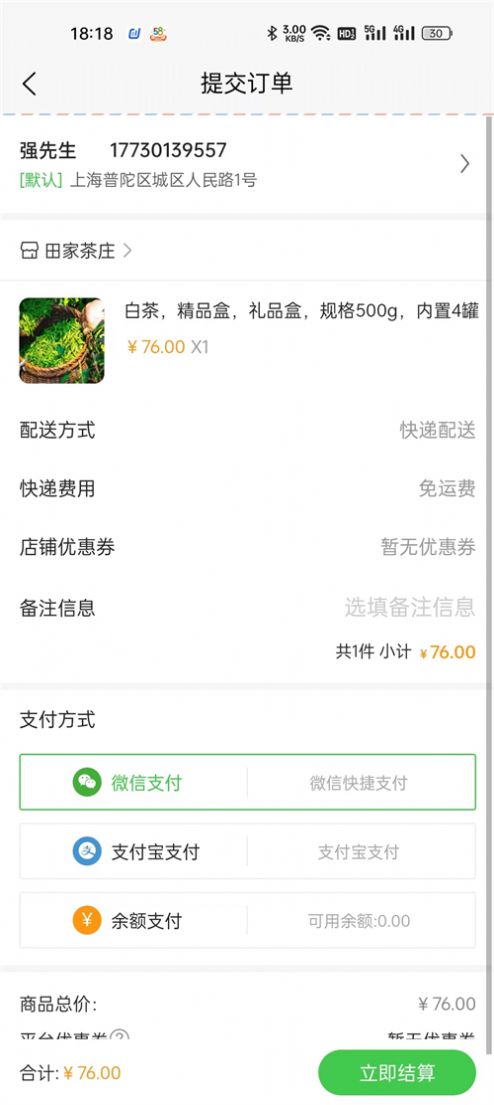 一灯茶网app截图1