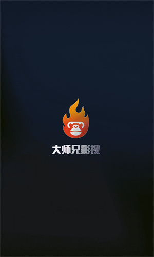 大师兄影视安卓最新版