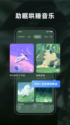 幻休睡眠
