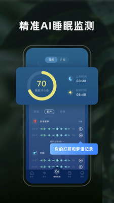 幻休睡眠截图2