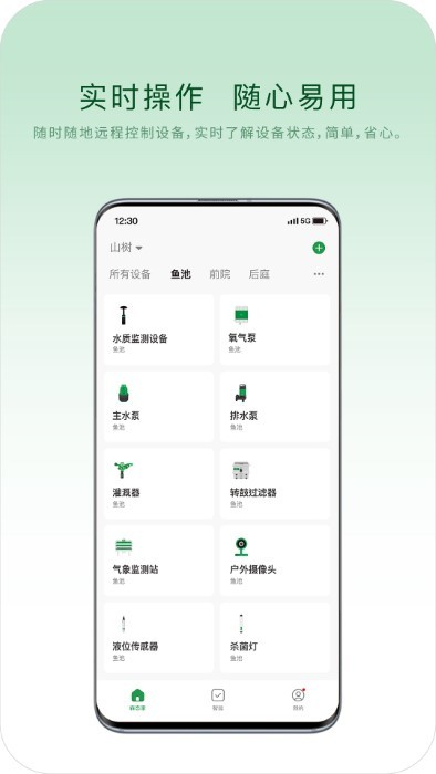 山树智能app官方截图1