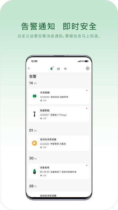山树智能app官方截图2