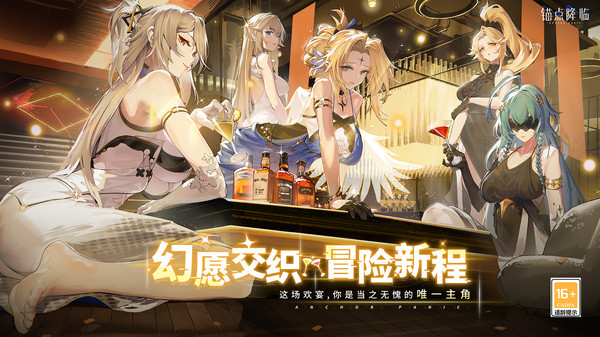 锚点降临截图1