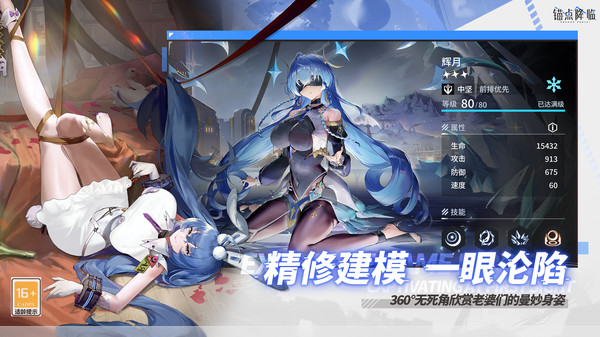 锚点降临截图2