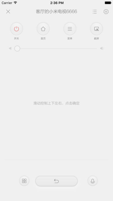 小米投屏神器截图1