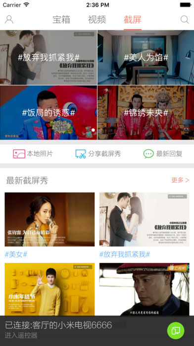 小米投屏神器截图2