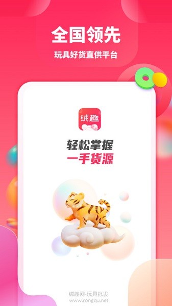 绒趣网最新版截图1