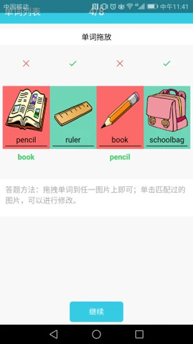 小学英语单词通截图3