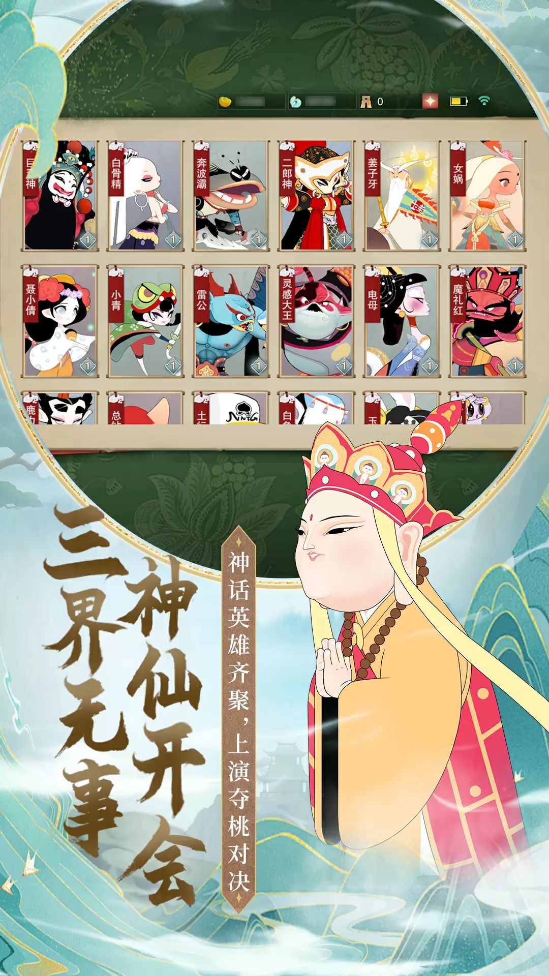 闹闹天宫截图2