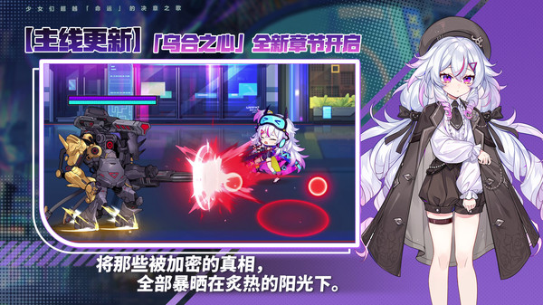 崩坏学园2官方版截图3