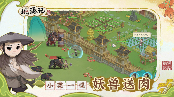 桃源记2官方版截图4
