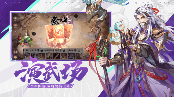 怒焰三国杀截图3