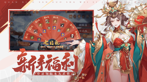 怒焰三国杀截图5