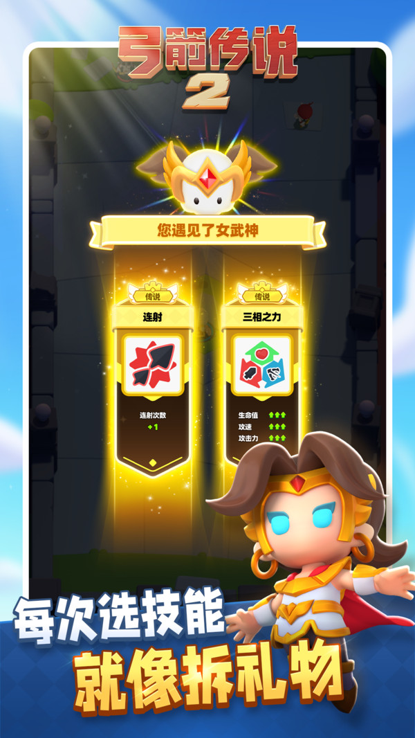 弓箭传说2官方正版截图2