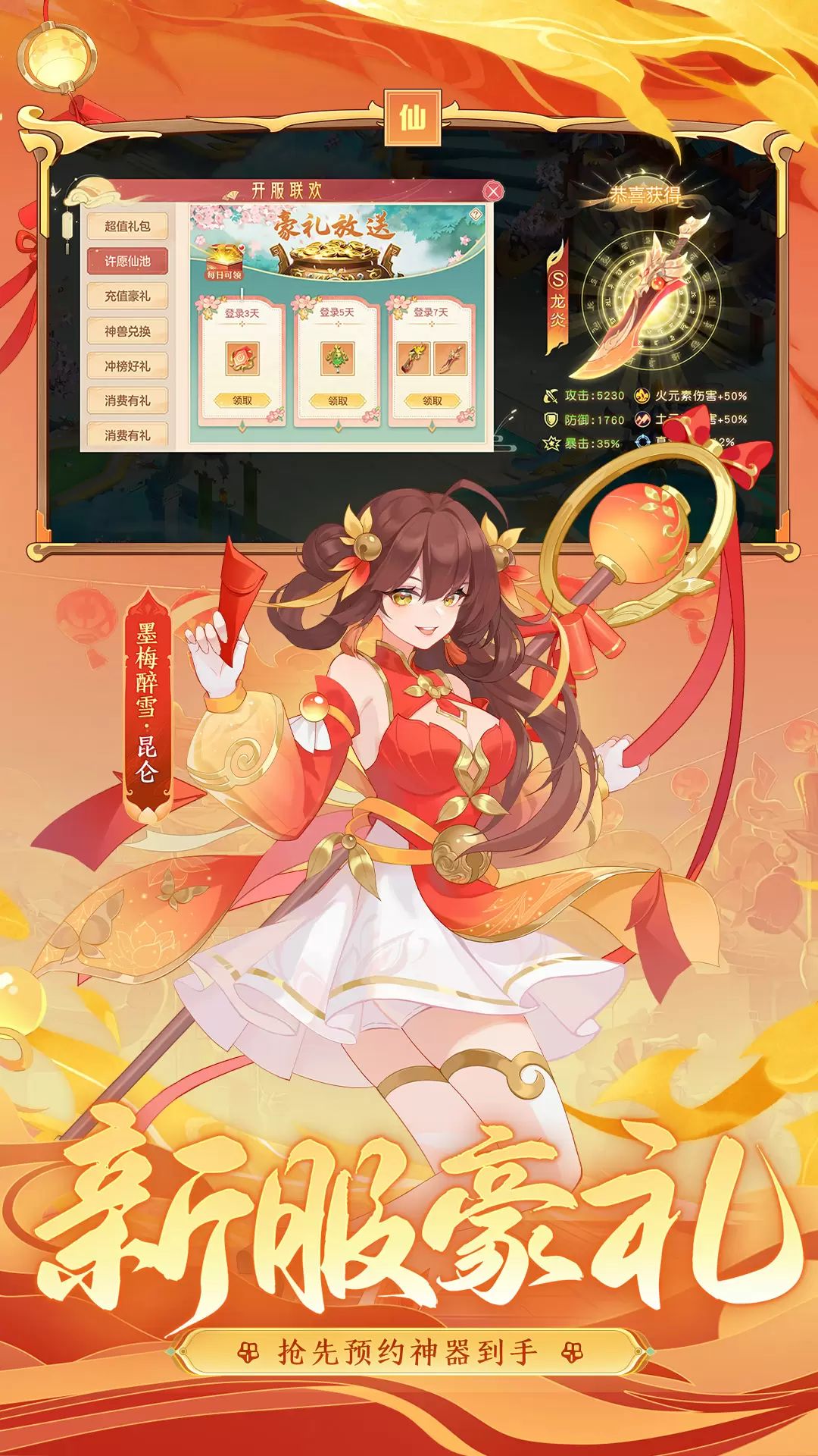 御剑红尘(0.1折明星代言)截图1