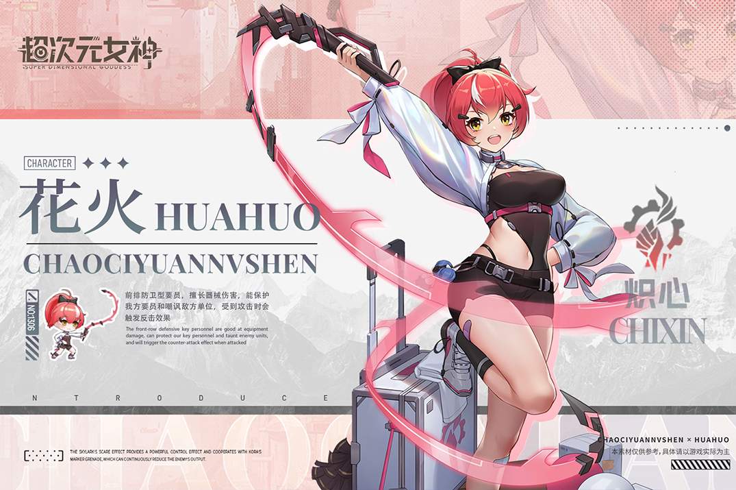 超次元女神