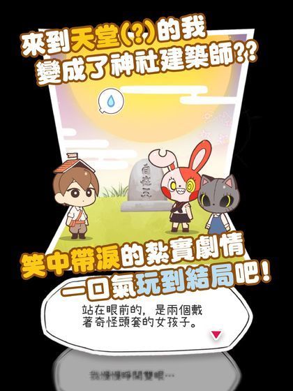 病病神社建造中游戏截图1