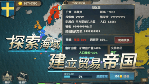 帝国崛起全面征途截图2