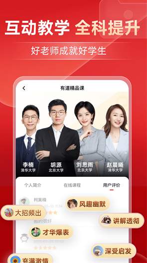 有道精品课截图1