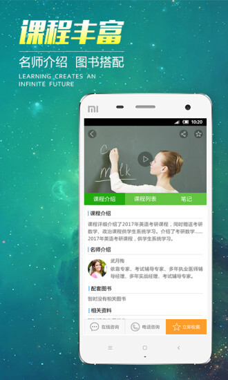 文都网校app截图1