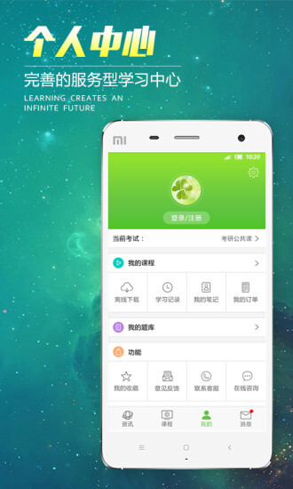 文都网校app截图2