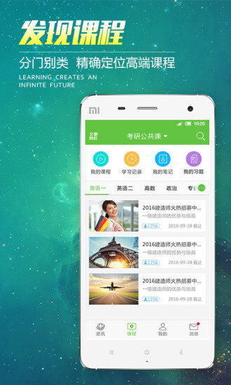 文都网校app截图3