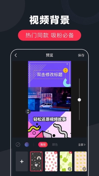 快字幕视频制作安卓版截图1