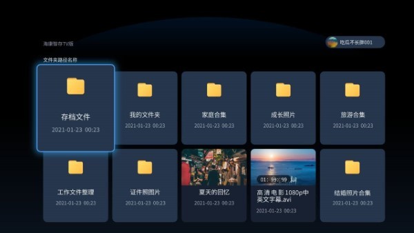 海康智存截图1