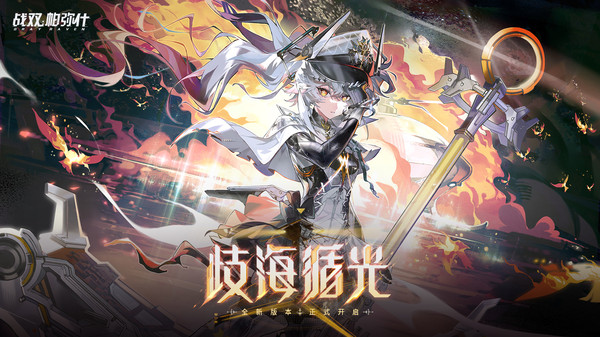战双帕弥什官方版截图1