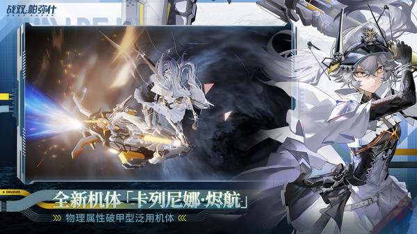 战双帕弥什官方版截图2
