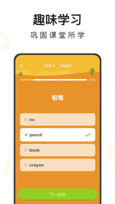 小学英语同步辅导app最新版截图1