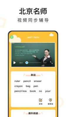 小学英语同步辅导app最新版截图2