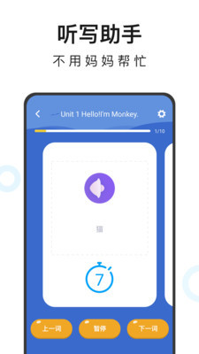小学英语同步辅导app最新版截图3