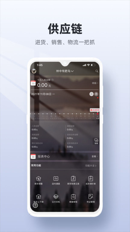 二维火供应链截图1