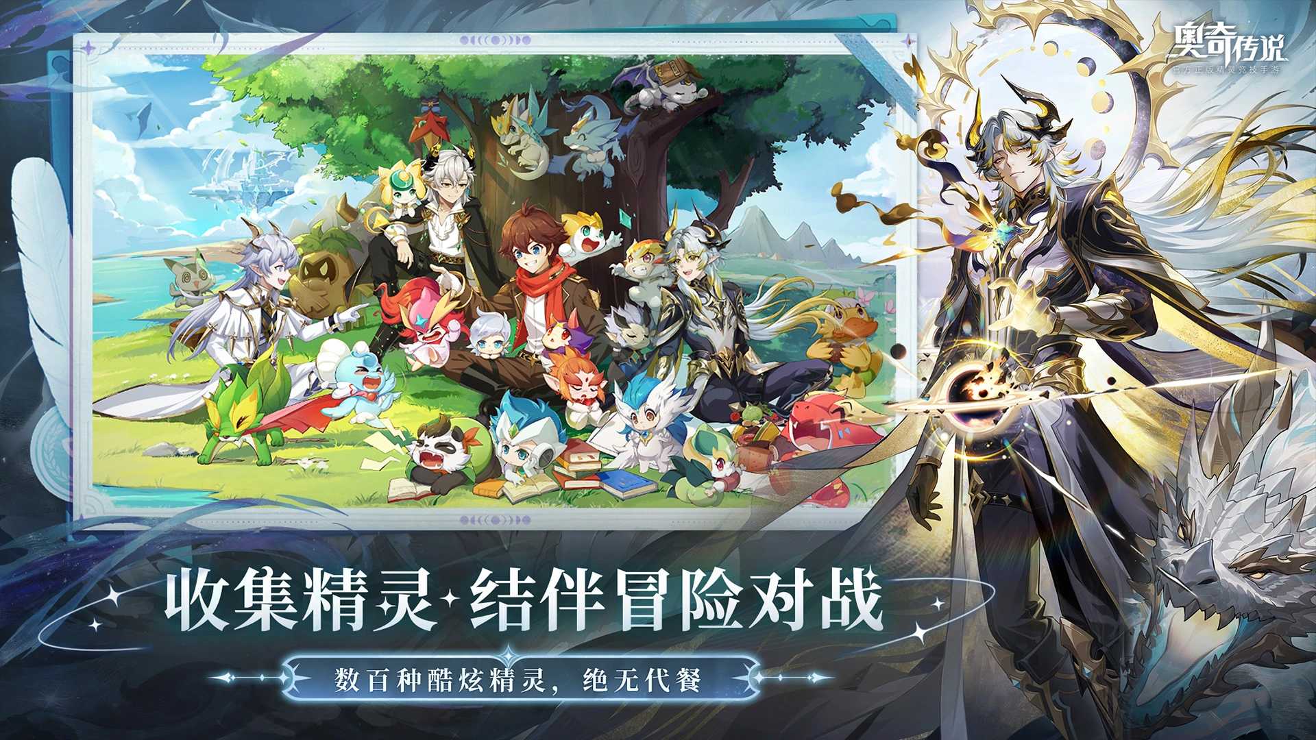 奥奇传说截图3