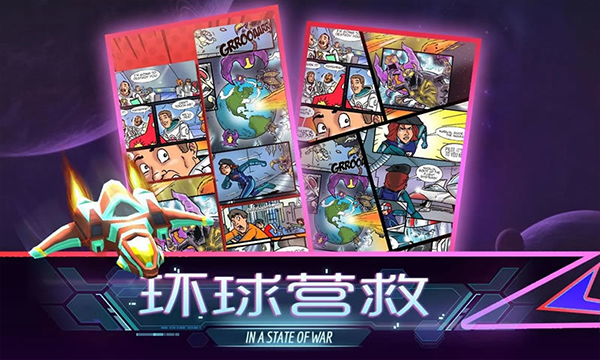 环球营救内购破解版截图1