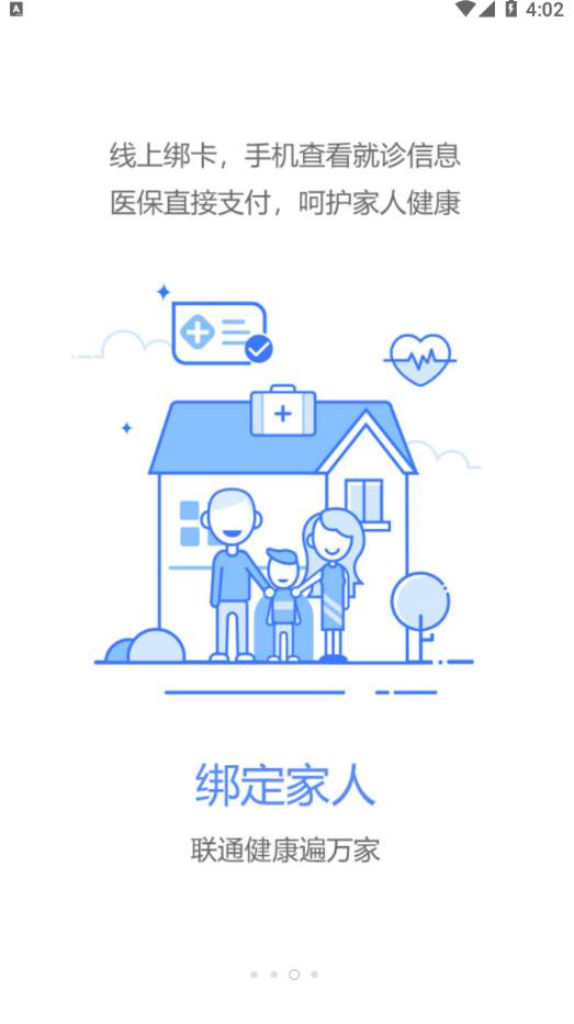 健康台州一卡通app截图3