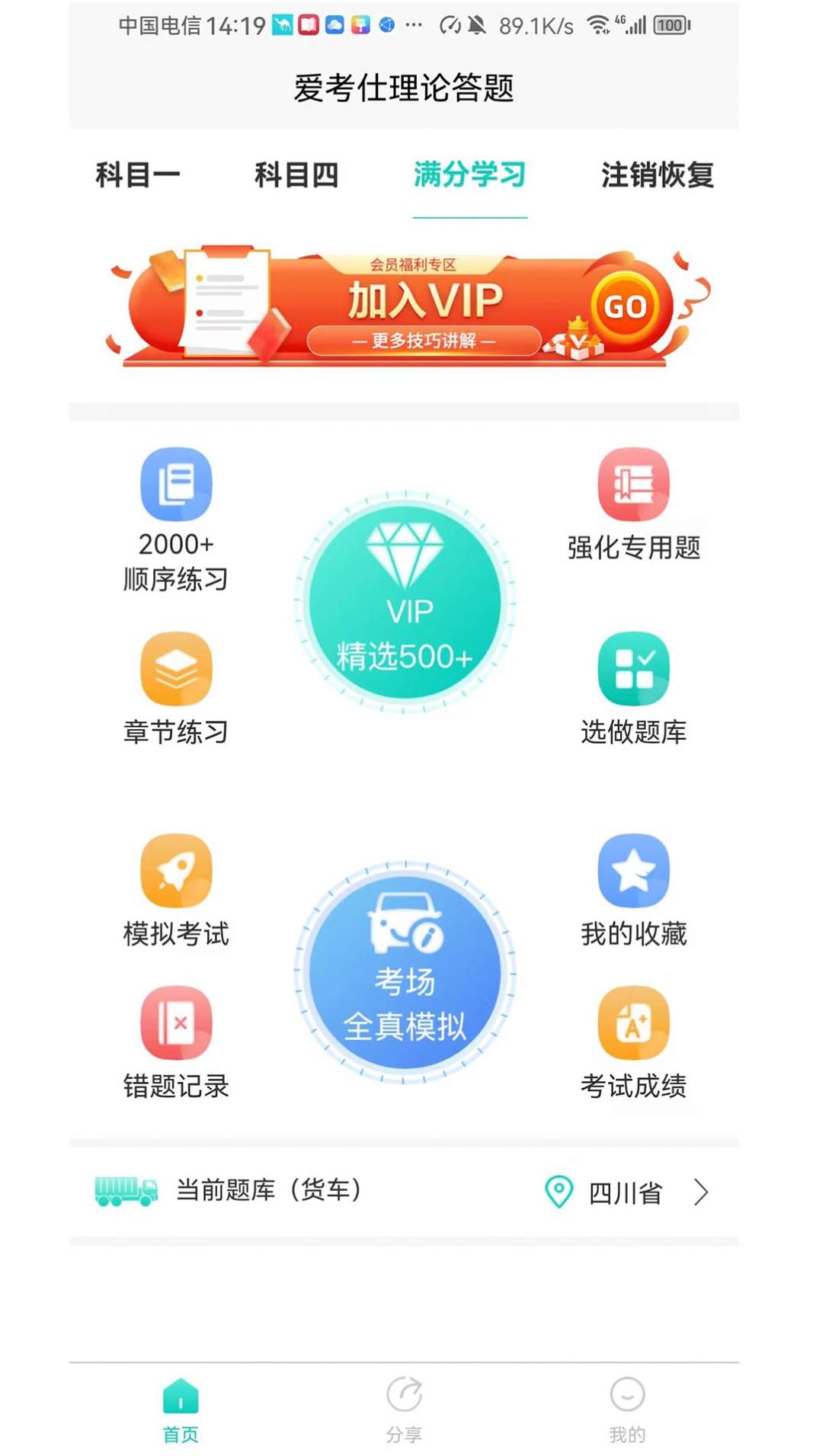 爱考仕理论答题app截图1