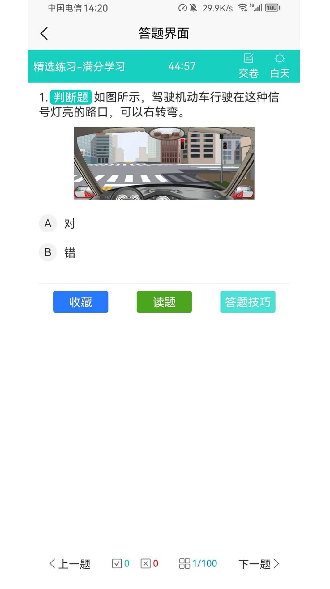 爱考仕理论答题app截图2