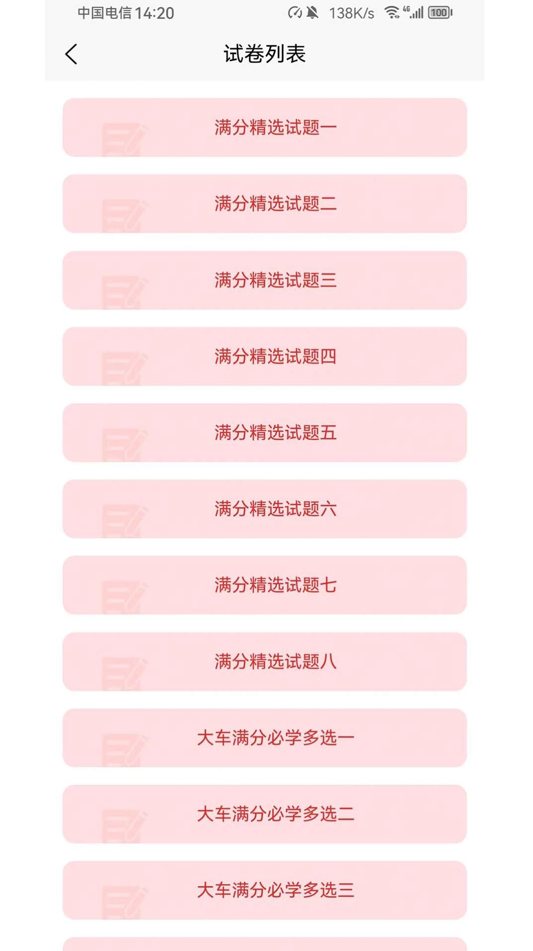 爱考仕理论答题app截图3