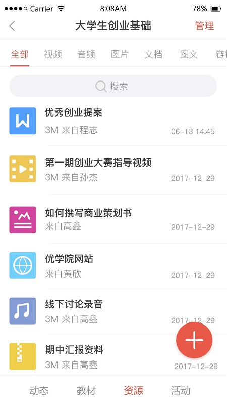 优学院安卓版截图1