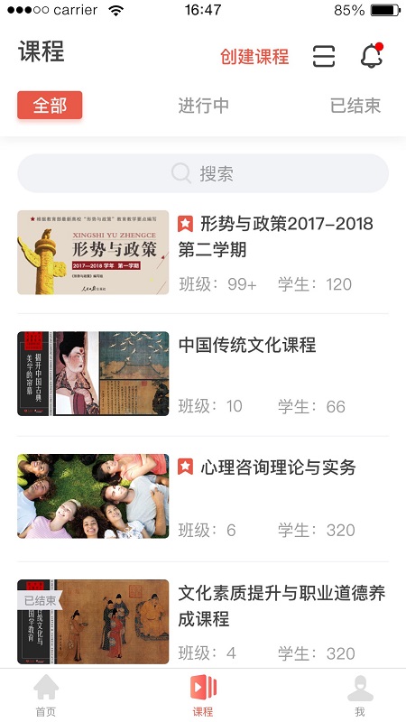 优学院安卓版截图2