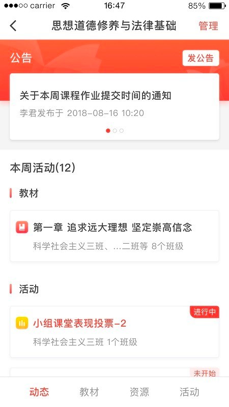 优学院安卓版截图3