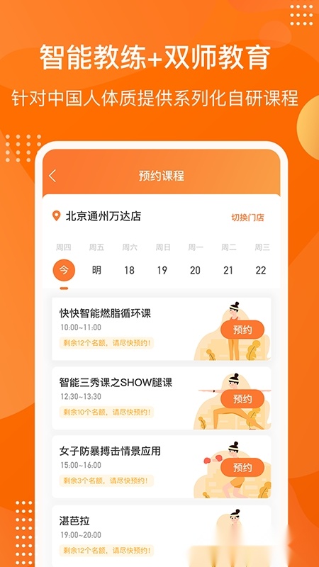 快快减肥Plus官方版截图1