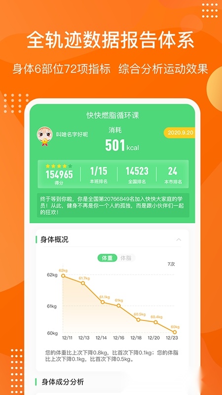 快快减肥Plus官方版截图3