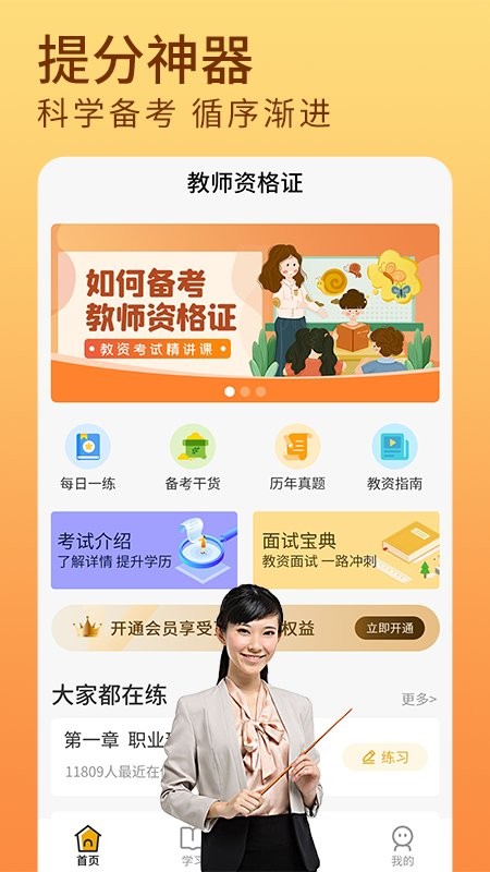 教资题库最新版截图1