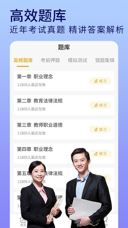 教资题库最新版截图2