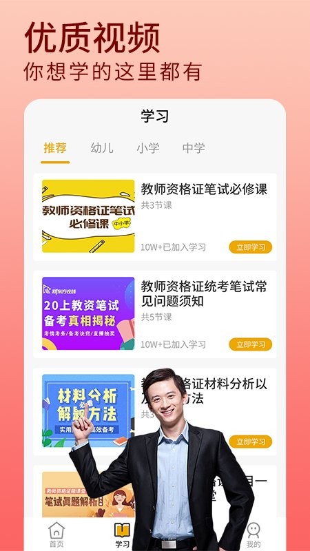 教资题库最新版截图3