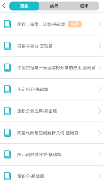 贝特狗考研app最新版截图1
